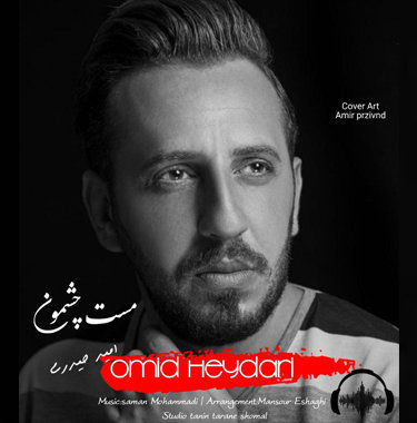 امید حیدری مست چشمون